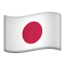 bandera japonesa emoji - Un Mundo Interminable